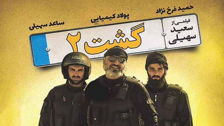 The Patrol 2 (2017)