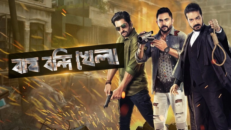 Bagh Bandi Khela (2018)