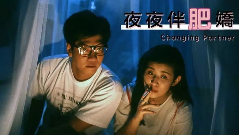 Ye Ye Ban Fei Jiao (1992)