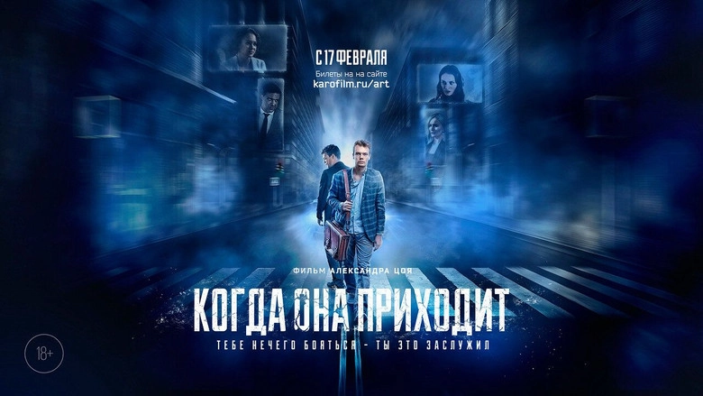 Kogda Ona Prikhodit (2022)