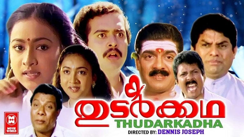Thudar Katha (1991)