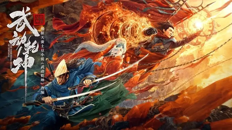 Martial Universe 1: Immortal Stone Of Nirvana (2020)