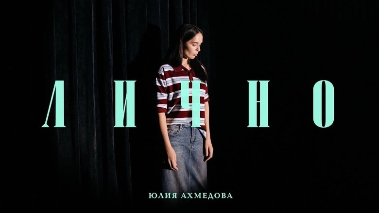 Yuliya Akhmedova: Personally (2025)