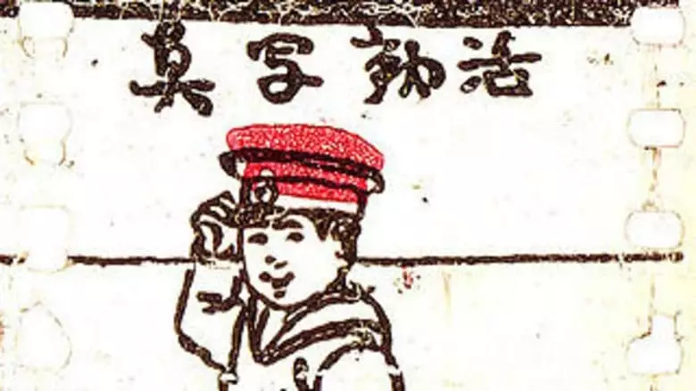 Matsumoto Fragment (1907)