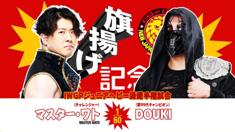 NJPW 54th Anniversary Event & New Japan Cup 2026 - Day 3 (2026)