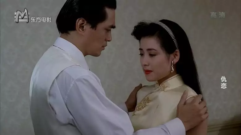 Chou Lian (1993)