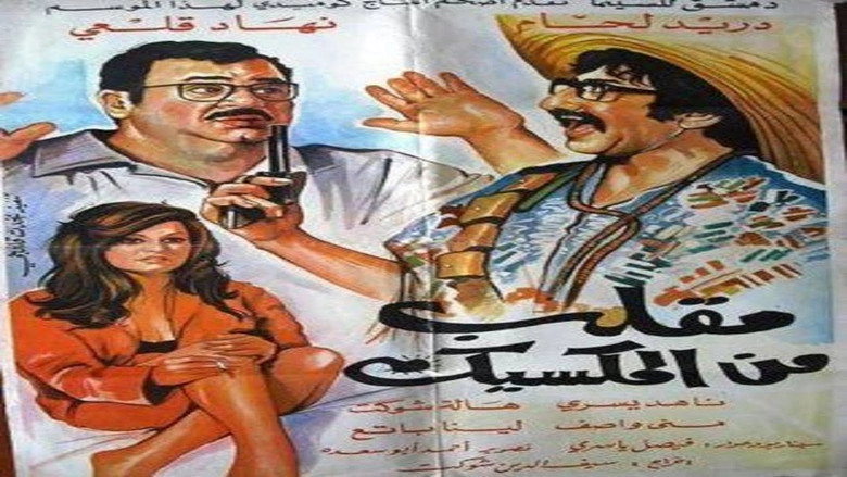 The Mexican Hoax (1972)