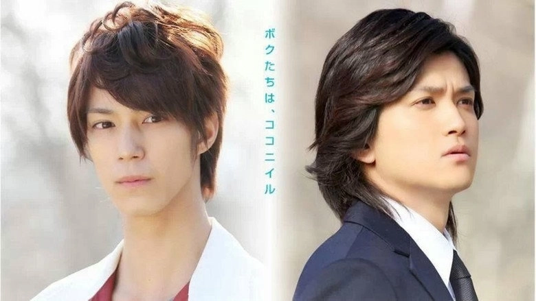 Bokutachi No Kougen Hoteru (2013)