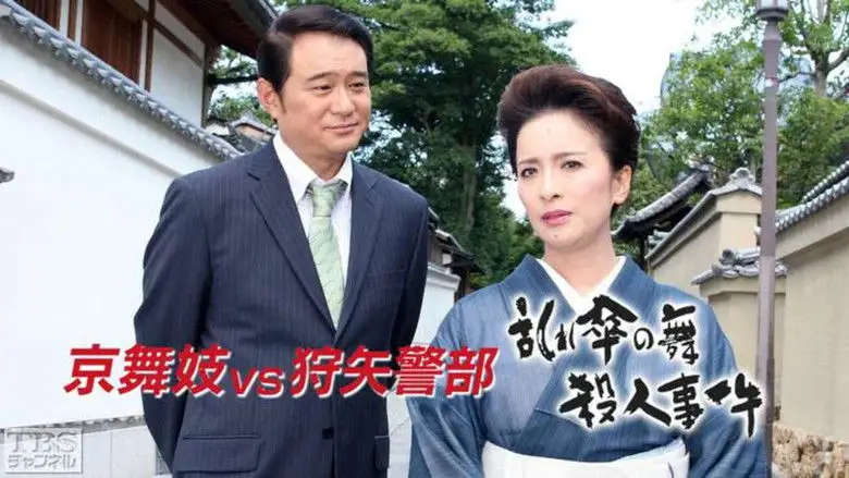 Shou Shi Jing Bushirizu Te Bie Bian'jing Wu JiVS Shou Shi Jing Bu~luanre Sanno Wu Sha Ren Shi Jian' (2006)