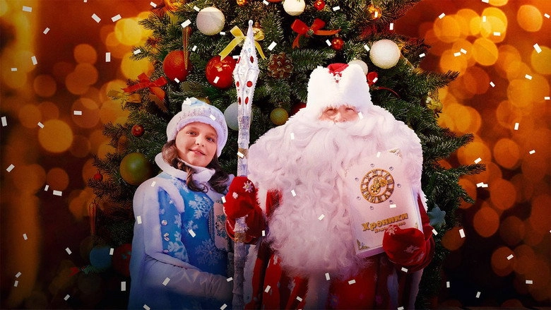 Khroniki Deda Moroza. Tayna Podarkov (2021)