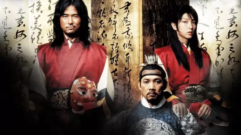 The King And The Clown (2005)