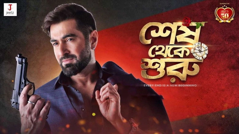 Shesh Theke Shuru (2019)