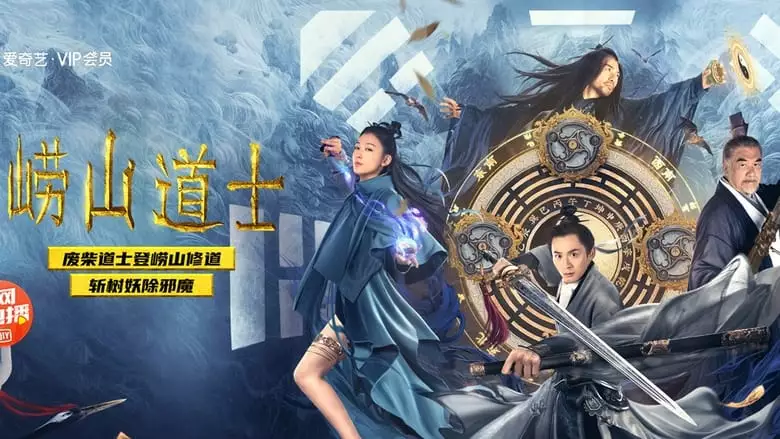 Laoshan Taoist (2021)