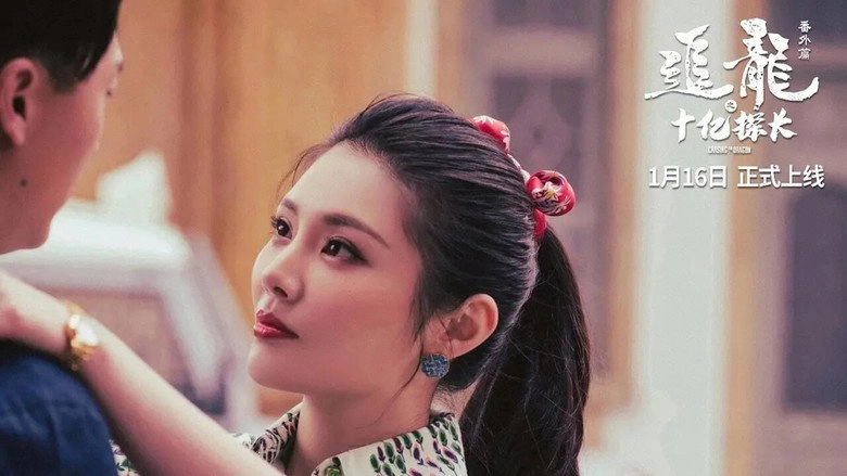 Chasing The Dragon (2020)