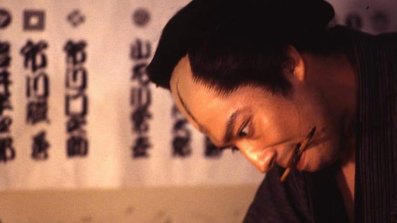Sharaku (1995)