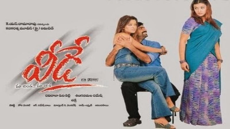 Veede (2003)