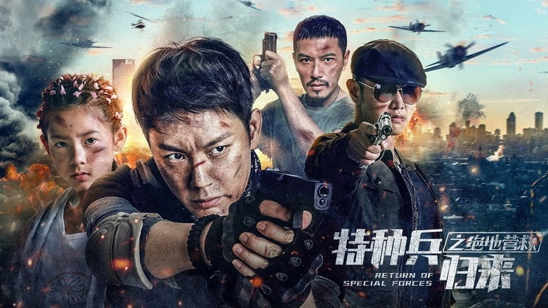 Tezhongbing Guilai Zhi Juedi Yingjiu 5 (2021)