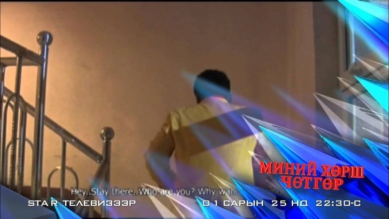 My Neighbor Is The Devil (2009)