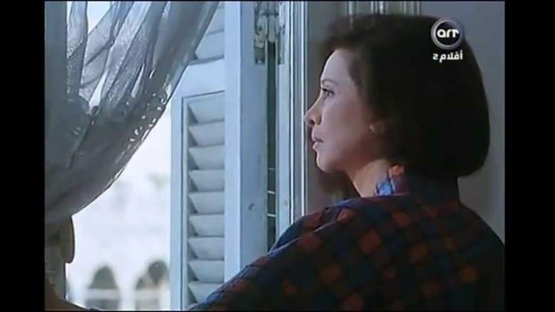 Ardh El-Ahlam (1993)
