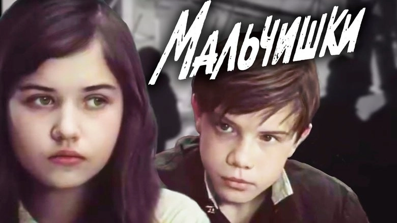 Malchishki (1978)