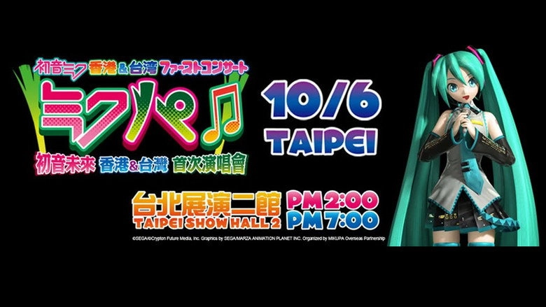 Hatsune Miku Live Party 2012 (Mikupa)/Taiwan (2012)
