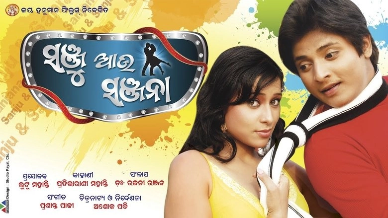 Sanju Aau Sanjana (2010)