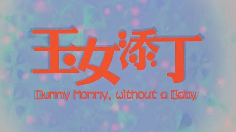 Dummy Mommy, Without A Baby (2001)