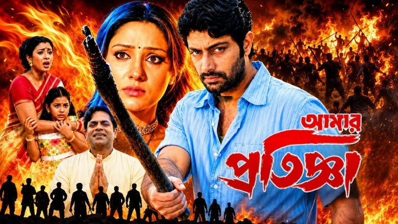 Aamar Pratigya (2008)