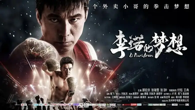 Li Nuo De Meng Xiang (2024)