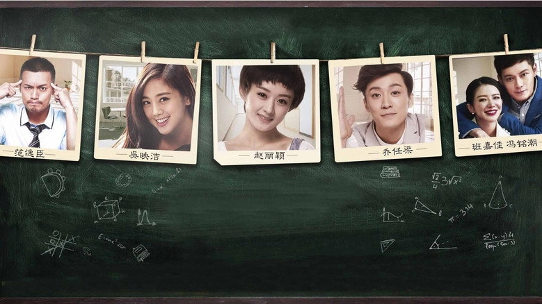Wo Men De Shi Nian (2016)