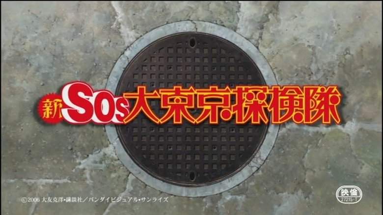 Shin SOS Dai Tokyo Tankentai (2007)