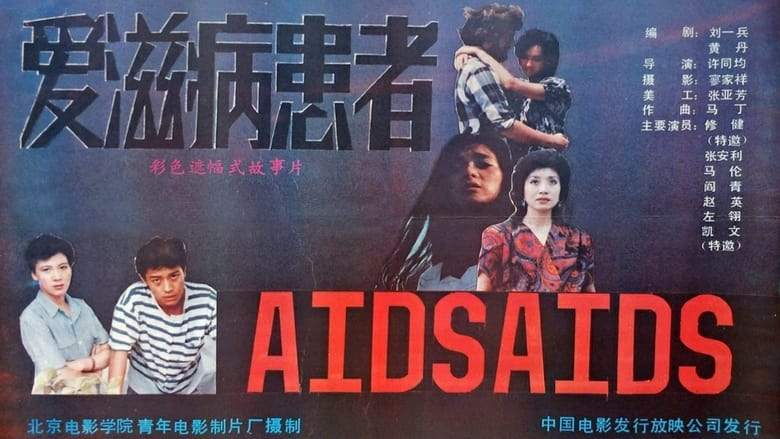 The Persons Suffering From AIDS (1988)
