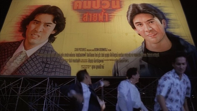 Kon Puan Sai Fah (1998)