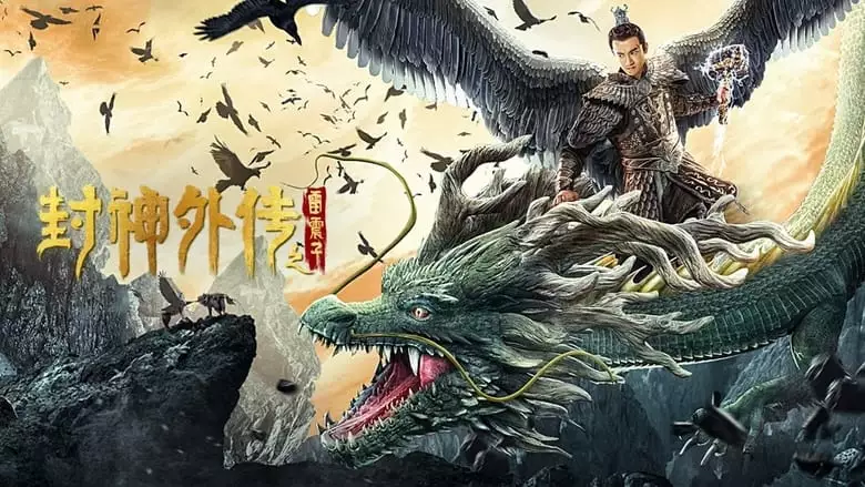 League Of Gods: Leizhenzi (2023)