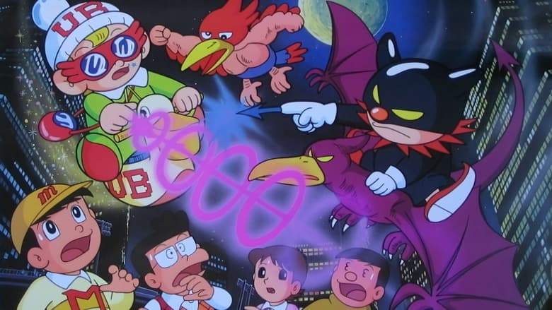Ultra B: Black Hole Kara No Dokusaisha BB!! (1988)