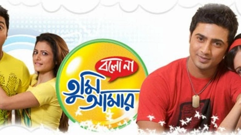 Bolo Na Tumi Amar (2010)