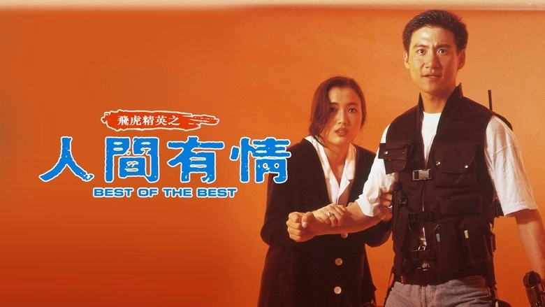 Best Of The Best (1992)