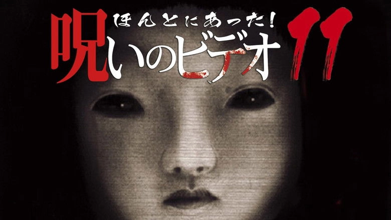 Honto Ni Atta! Noroi No Video 11 (2004)