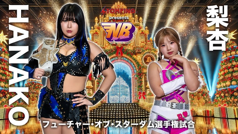 Stardom New Blood 27 X'mas Night (2025)
