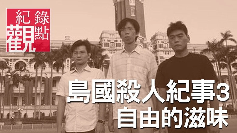 Formosa Homicide Chronicle III: The Sweet Taste Of Freedom (2009)