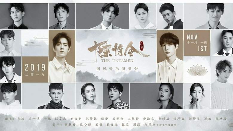 Chen Qing Ling Guo Feng Yin Le Yan Chang Hui (2019)