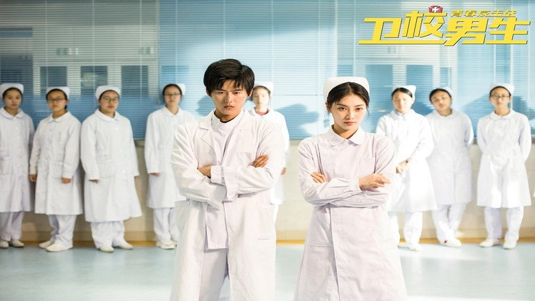 Wei Xiao Nan Sheng: Qing Chun Fan Ji Zhan (2019)
