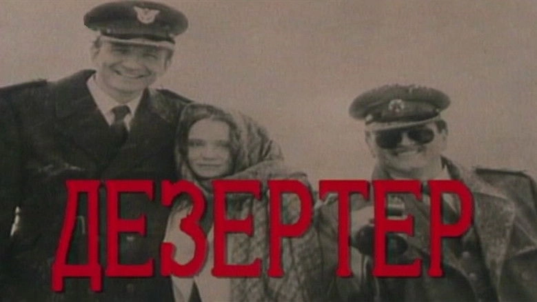 Deserter (1992)