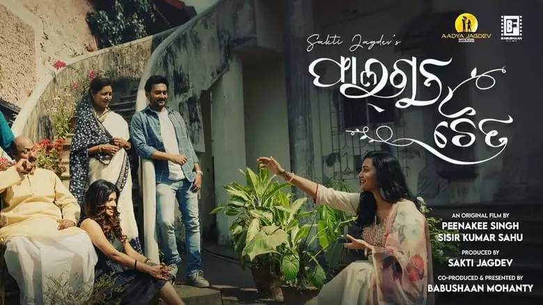Phalguna Chaitra (2023)