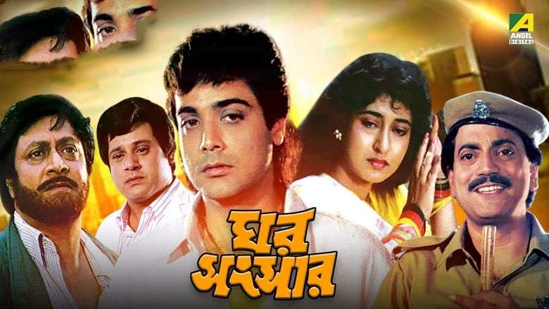 Ghar Sansar (1993)