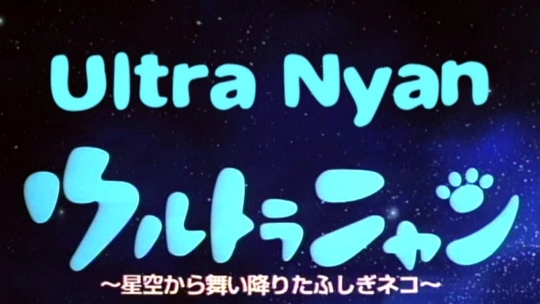 Ultra Nyan: Extraordinary Cat Who Descended From The Starry Sky (1997)
