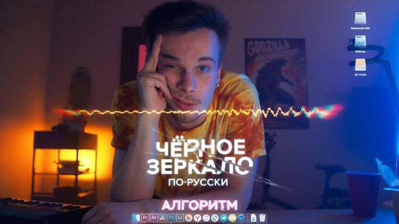 Black Mirror In Russia (2019)