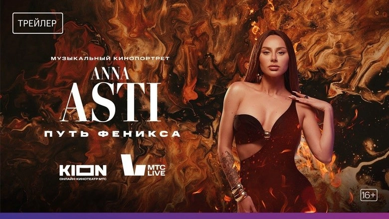 ANNA ASTI. Path Of The Phoenix (2023)