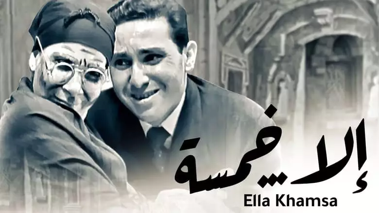 Ela Khamsa (1963)