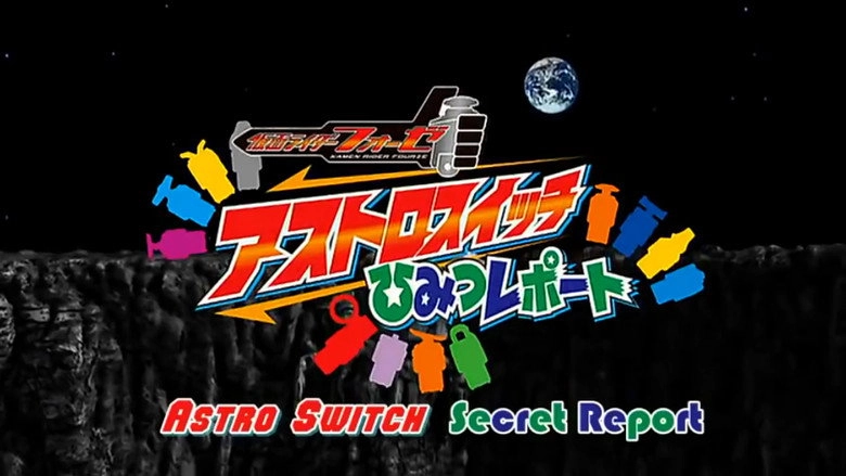 Kamen Rider Fourze Special Bonus DVD: Astroswitch Secret Report (2012)